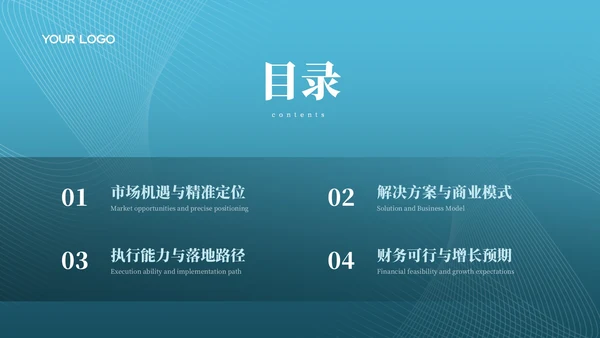 蓝色商务风互联网行业商业计划书PPT模板