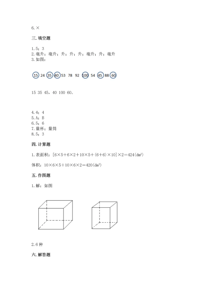 人教版五年级下册数学期中测试卷（基础题）.docx