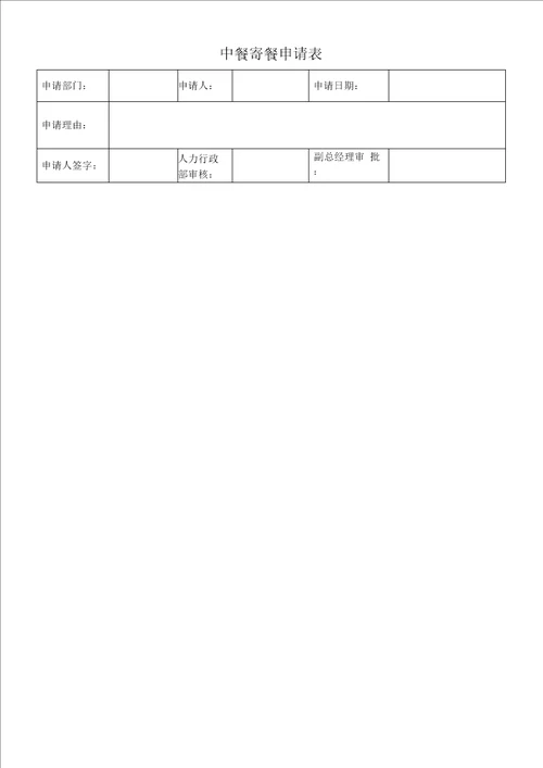 中小企业小食堂公司用餐制度