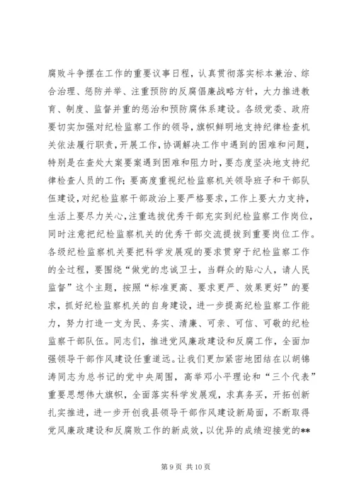 县委书记在全县纪检监察工作会议上的讲话.docx