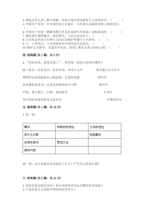 部编版五年级下册道德与法治《期末测试卷》及完整答案【名师系列】.docx