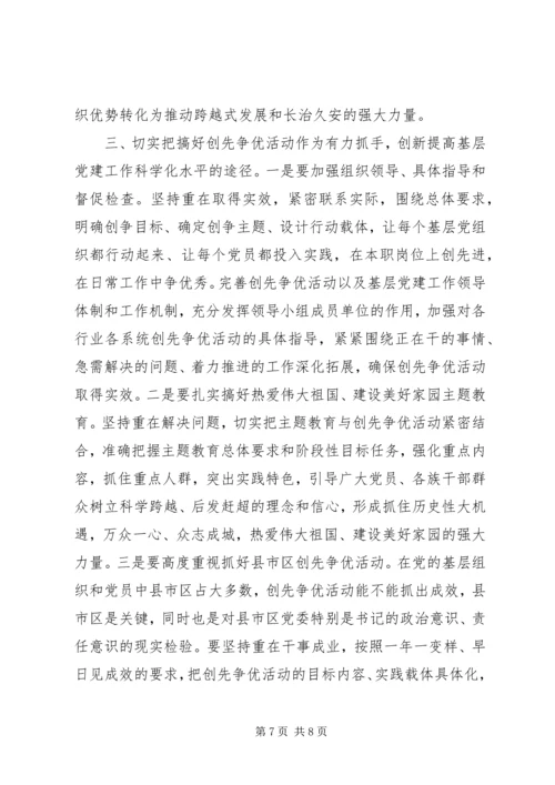 创先争优活动“七一”座谈会上的讲话.docx