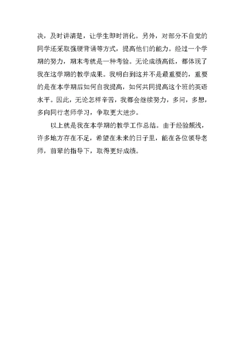 初一下册英语教学总结