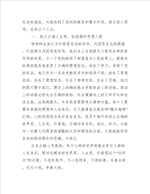 党员违法违规事件心得体会范文精选9篇