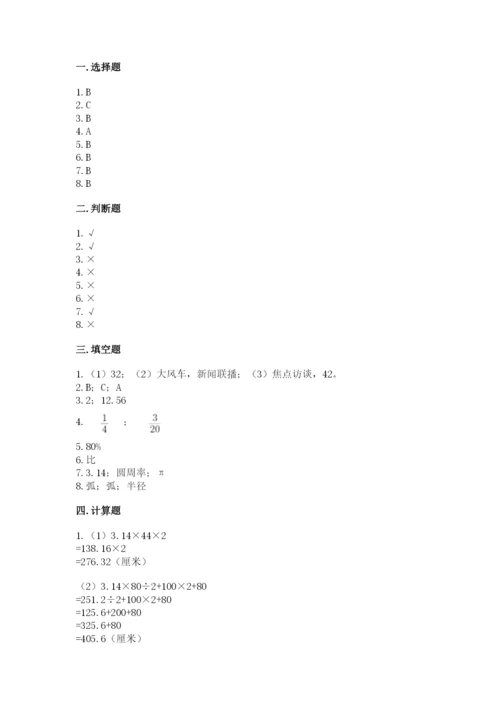 小学数学六年级上册期末测试卷及参考答案（突破训练）.docx