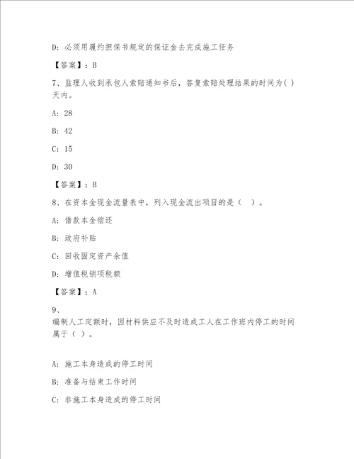 内部一级注册建筑师大全含答案（综合题）