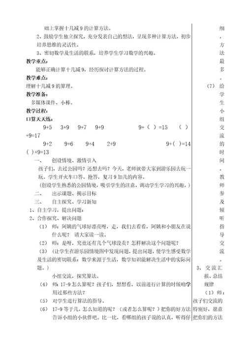 苏教版一年级数学下册第一、二单元教案曹景霞