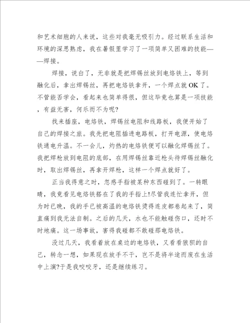 最新我的暑假生活为话题作文