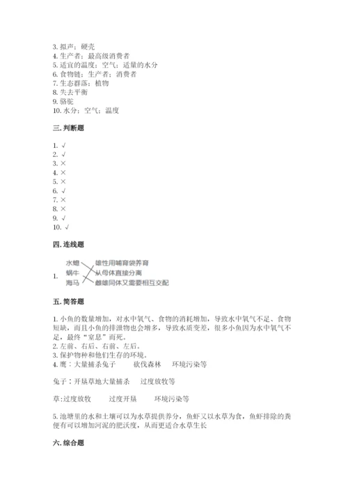 教科版五年级下册科学第一单元《生物与环境》测试卷精品（a卷）.docx