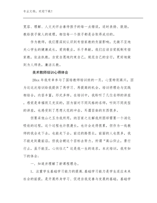 美术教师培训心得体会范文17篇汇编.docx