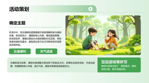 绿色卡通风植树节活动策划PPT模板