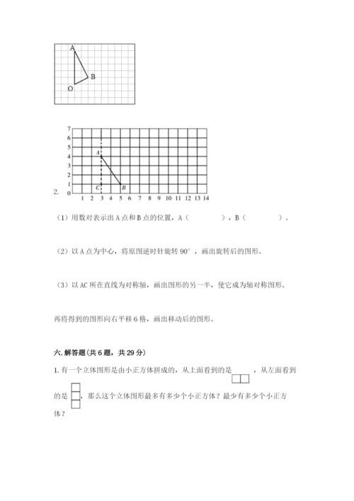 人教版数学五年级下册期末测试卷附完整答案（典优）.docx