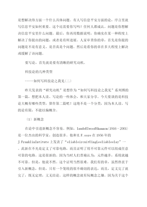 如何写好科技论文.docx