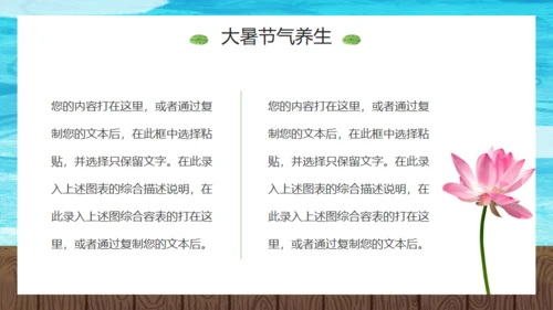 大暑荷花池卡通风格通用PPT模板