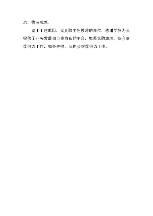 教师竞聘主任演讲稿