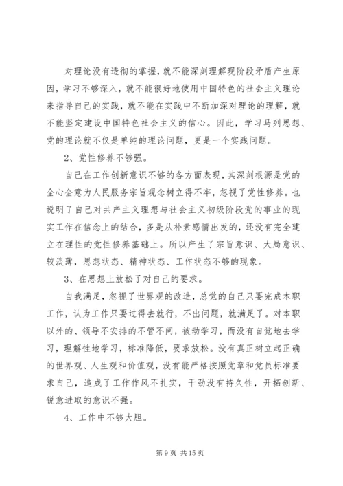 篇一：XX年党员个人党性分析材料 (3).docx