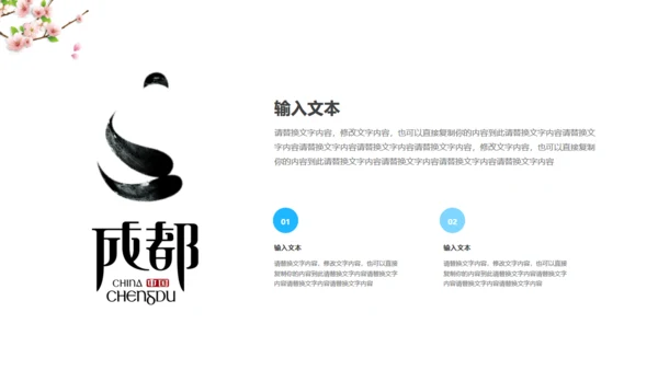 美丽成都城市宣传通用PPT模板