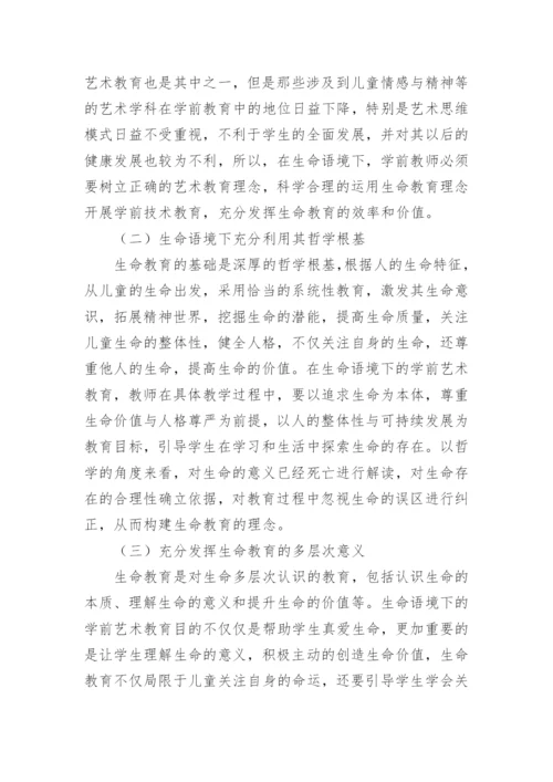 艺术科研论文.docx
