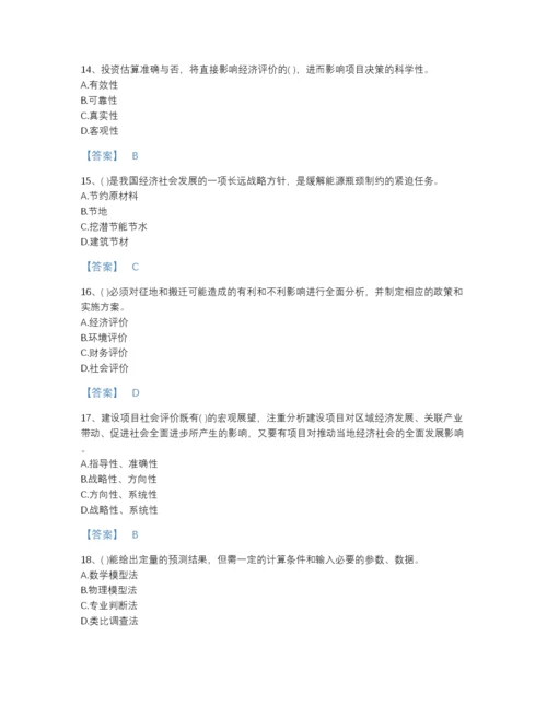 2022年全国投资项目管理师之投资建设项目决策自测模拟提分题库含答案下载.docx