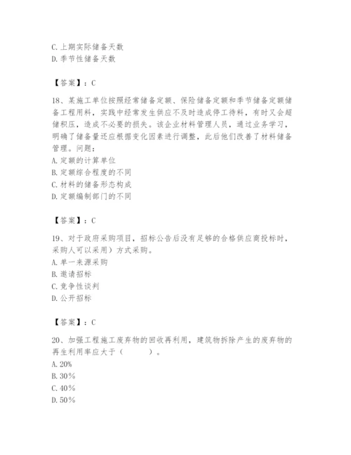 2024年材料员之材料员专业管理实务题库及参考答案（满分必刷）.docx