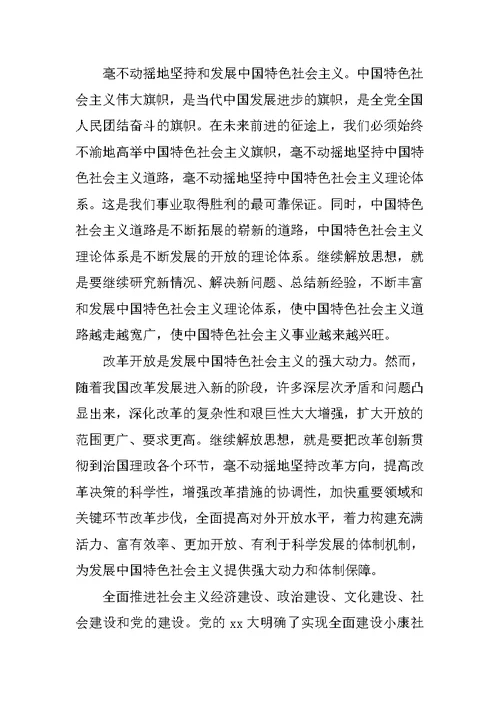 2018大学生思想报告3000字【三篇】