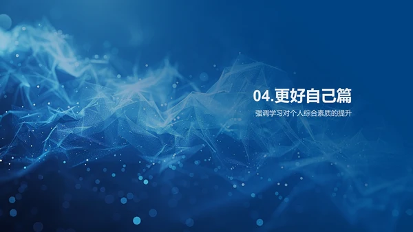 塑造未来的学习路径
