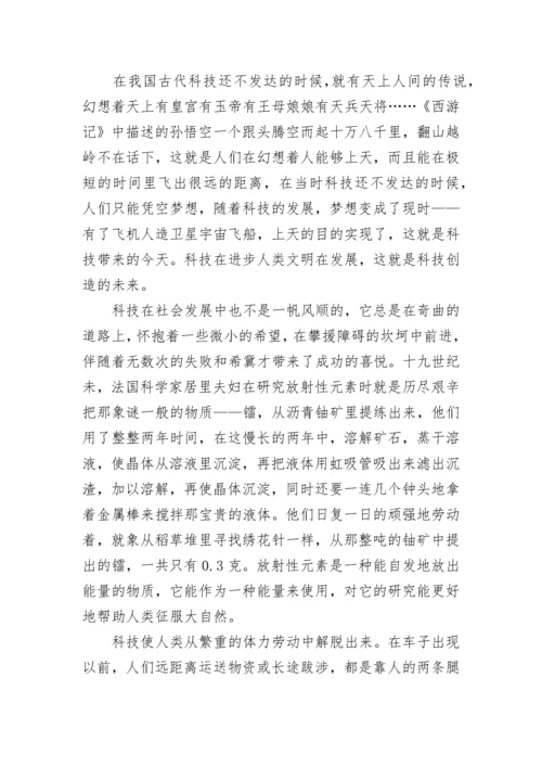 科技托起强国梦演讲稿作文【通用10篇】.docx