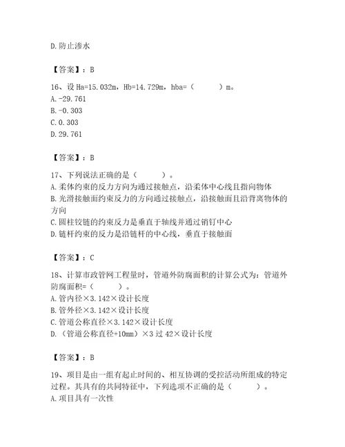 施工员之市政施工基础知识题库及答案夺冠系列