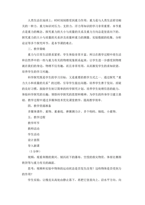 力的教案集锦五篇.docx