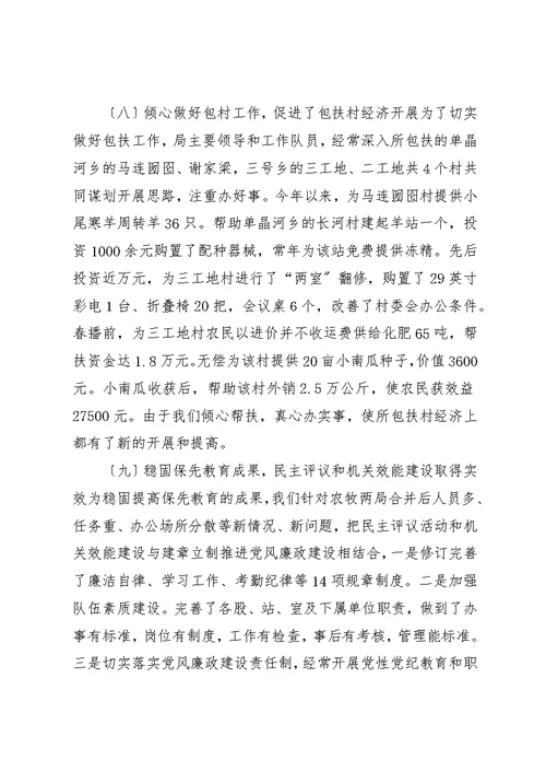 XX县农业局某年工作总结