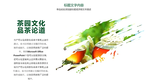 时尚品茶论道茶园文化茶艺动态PPT模板