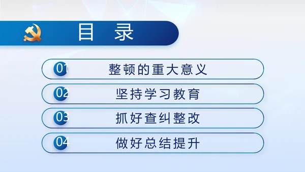 全国开展政法队伍教育整顿党课PPT