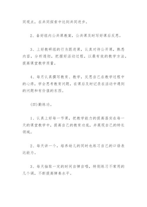 幼儿园发展规划实施方案(精选3篇).docx