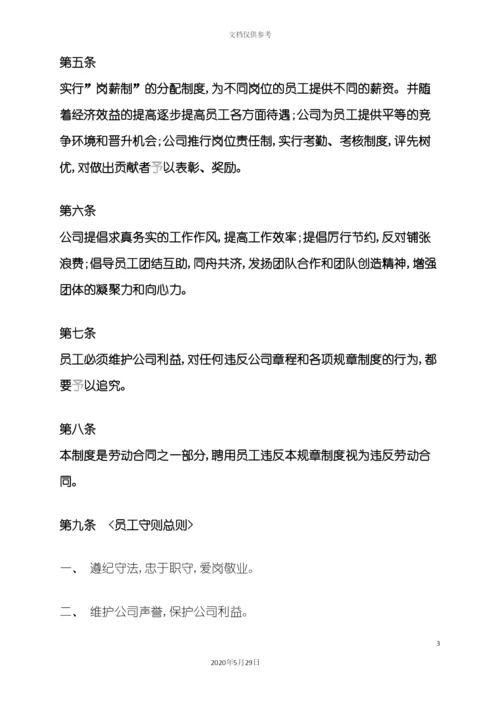 公司管理制度汇编资料.docx