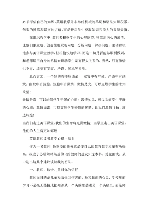 英语教师读书教学心得小结五篇.docx