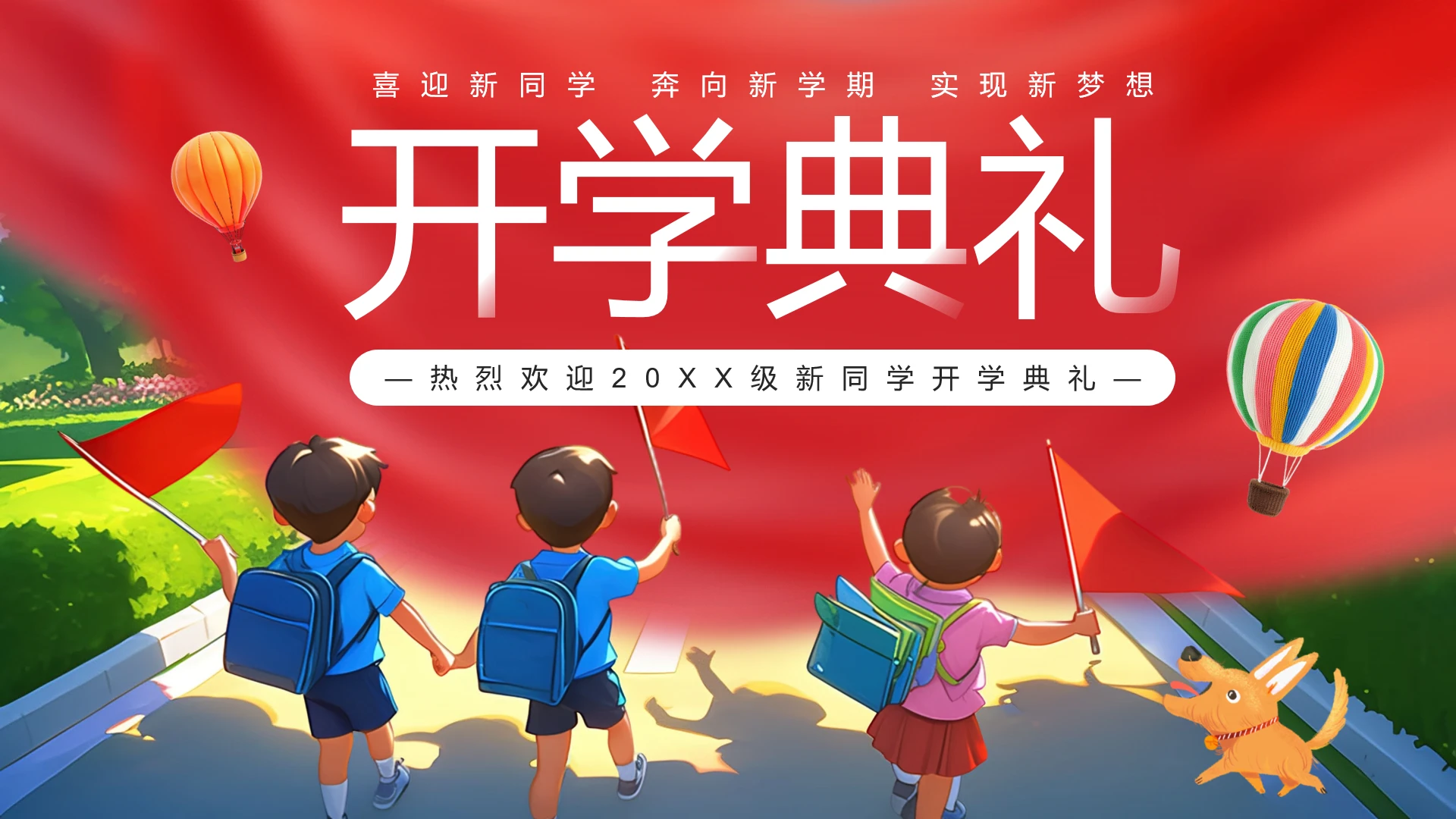 小学开学典礼秋季开学典礼活动方案PPT模版