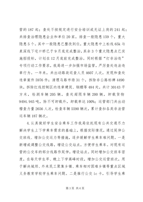 交通局年度社会综治工作总结.docx