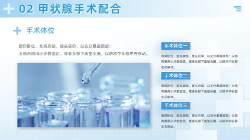 蓝色简约风医疗科研培训甲状腺手术配合及护理课件PPT模板