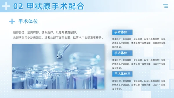 蓝色简约风医疗科研培训甲状腺手术配合及护理课件PPT模板