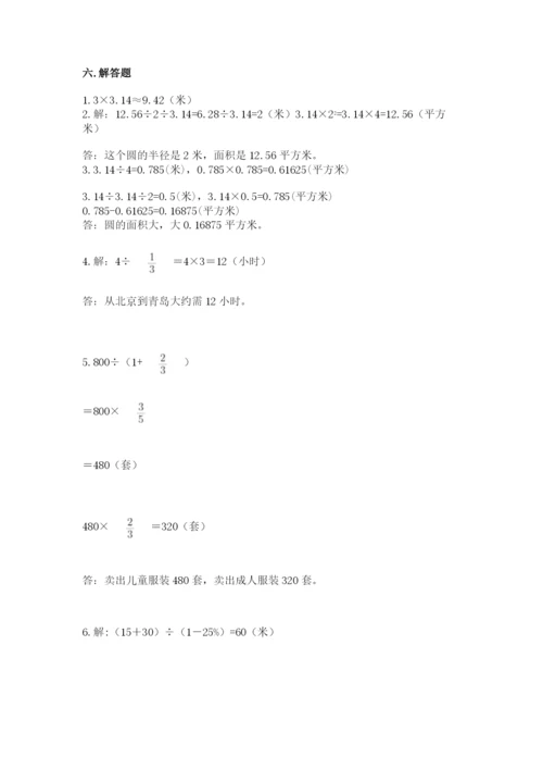 人教版六年级上册数学期末测试卷及参考答案（培优a卷）.docx