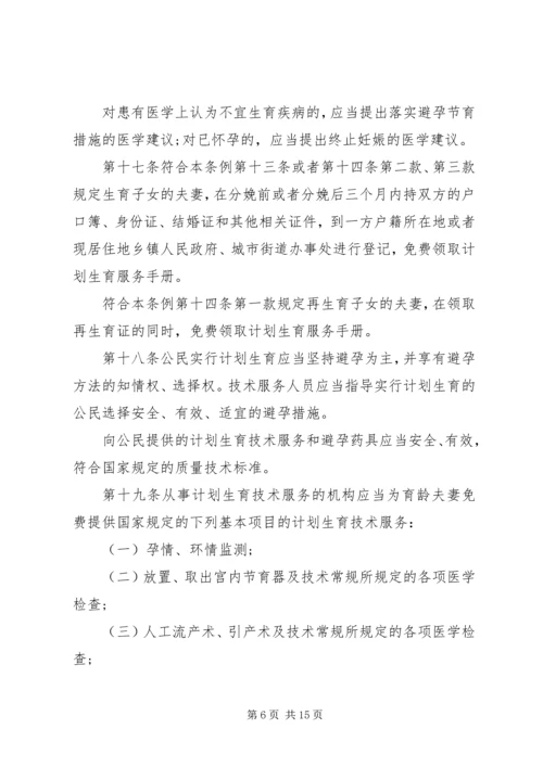 广西壮族自治区人口与计划生育条例.docx