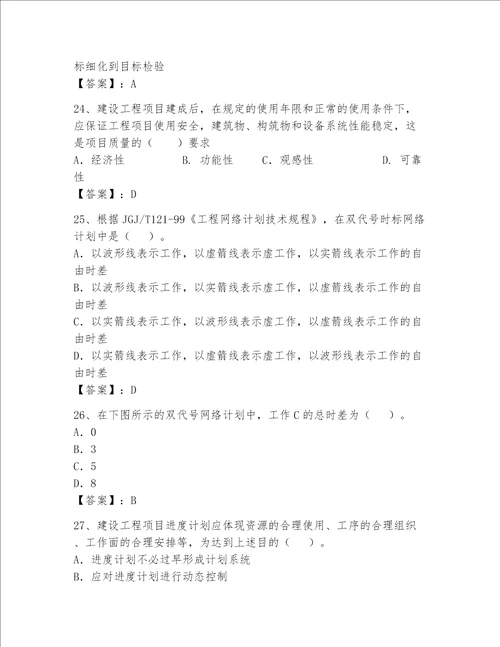 一级建造师继续教育考试题库200道a卷word版