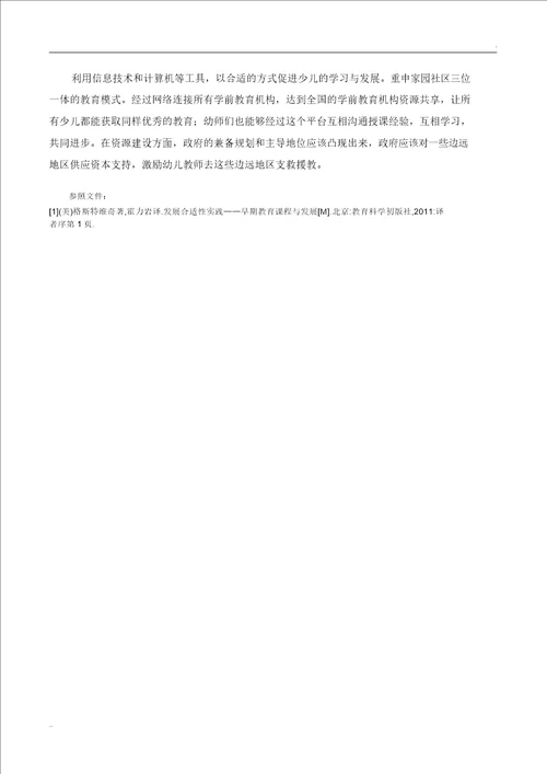 浅谈学前教育信息化的现状与发展