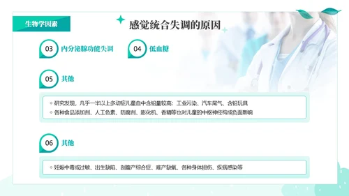 绿色绿叶小清新教育家庭中的感觉统合训练PPT课件教师培训