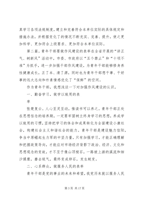 做思想作风建设的表率.docx