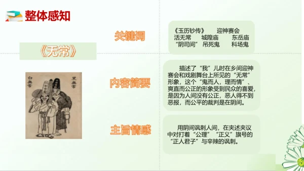七年级语文上册第三单元整本书阅读《朝花夕拾》课件
