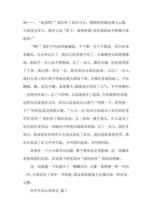 初中军训心得体会集锦10篇.docx