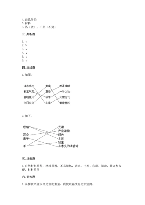 教科版科学二年级上册《期末测试卷》含答案（最新）.docx