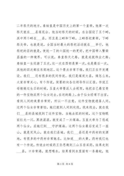 县委书记在招商引资项目推介会上的讲话.docx