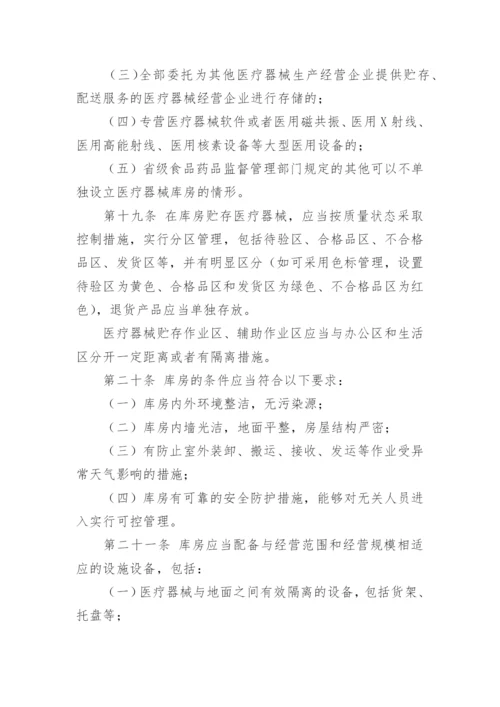 医疗设备安全使用管理制度.docx